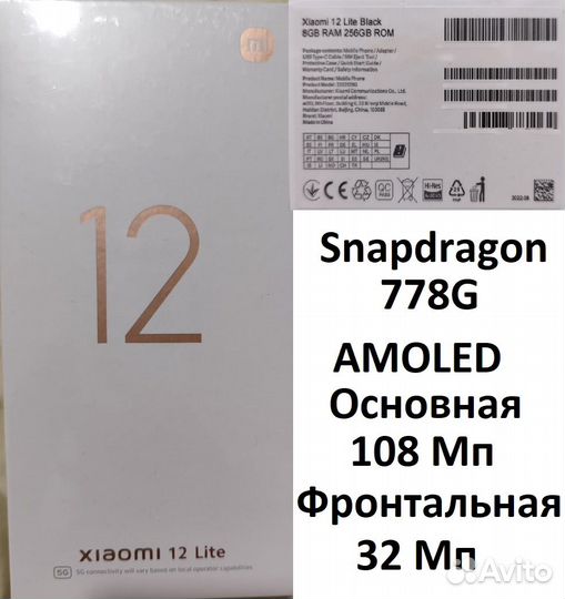 Xiaomi 12 Lite, 8/256 ГБ