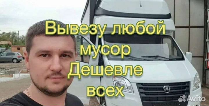 Газель для вывоза мусора