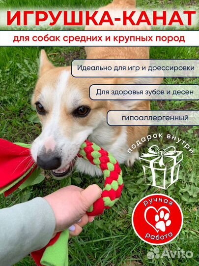Игрушки для собак флисовый канат