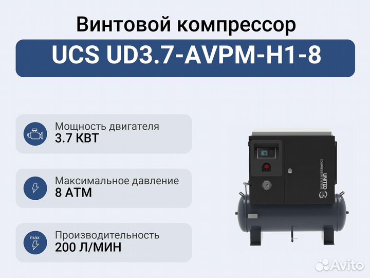 Винтовой компрессор UCS UD3.7-avpm-H1-8