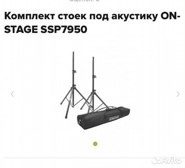 Стойки под акустику