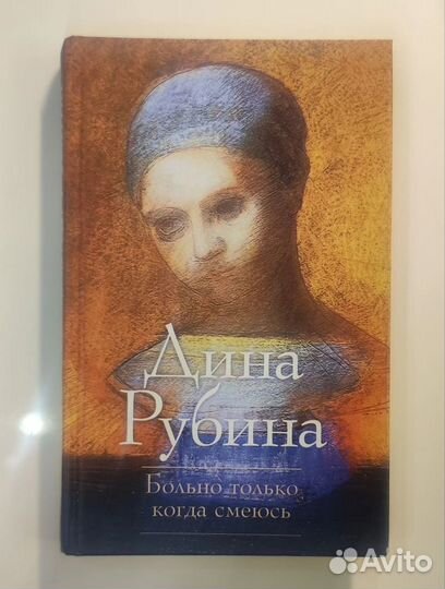 Дина Рубина Книги