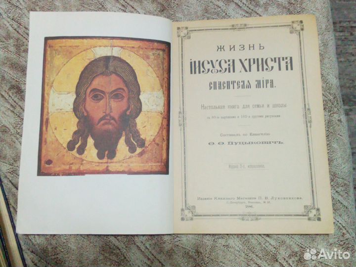 Старинная библия