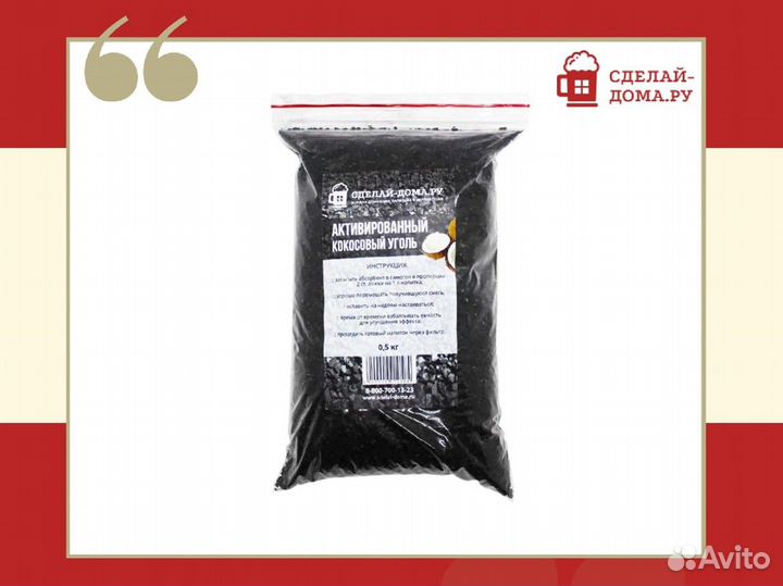 Уголь кокосовый активированный 0,5 кг