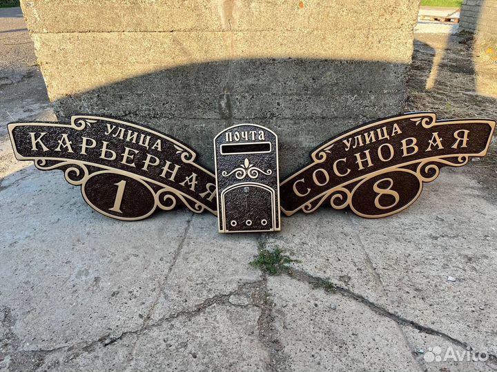 Табличка на дом и забор с адресом