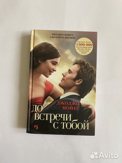 Книга До встречи с тобой