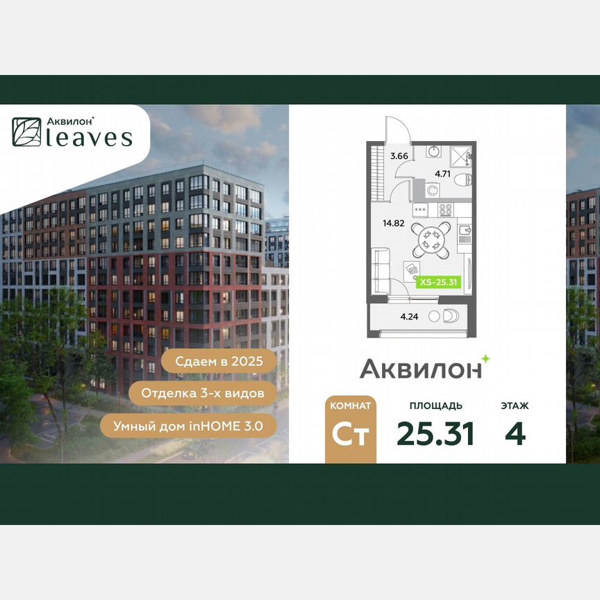 Квартира-студия, 25,3 м², 4/12 эт.