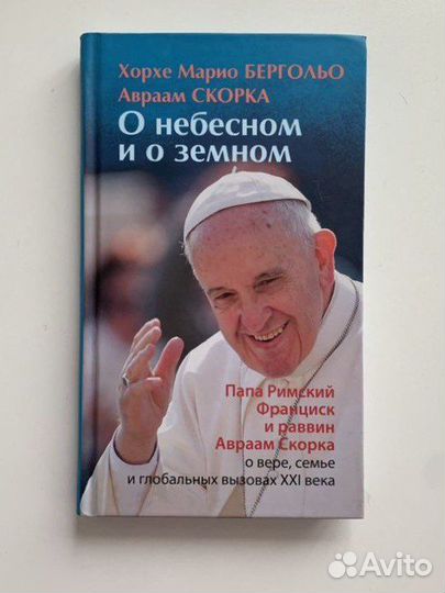 О земном и небесном