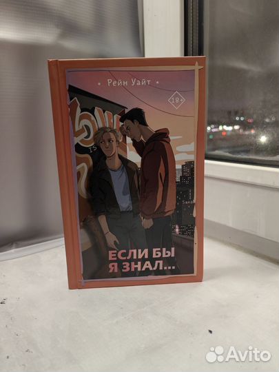 Если бы я знал