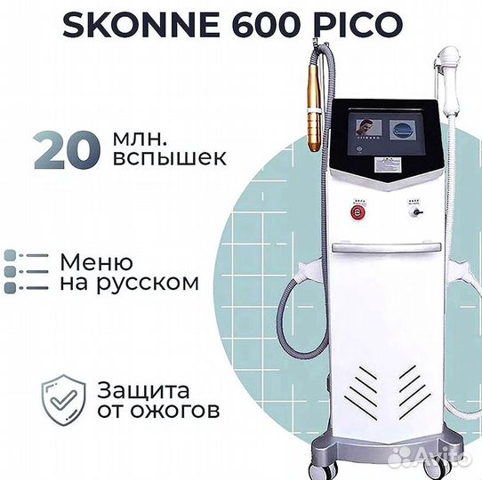 Диодный лазер для эпиляции 800w в рассрочку