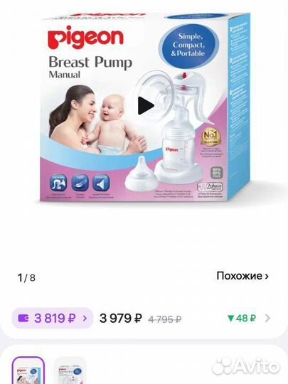 Молокоотсос новый pigeon Япония