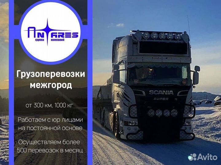 Грузоперевозки межгород фура 20тонн