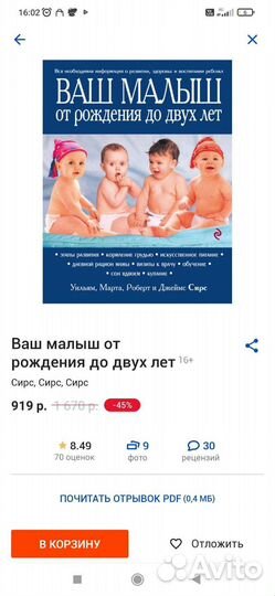 Ваш малыш от рождения до двух лет сирс