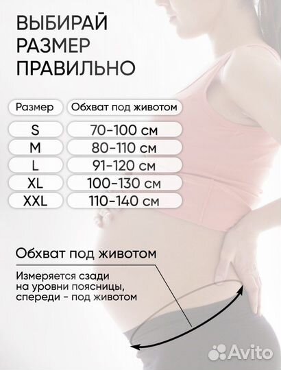 Бандаж для беременных и после родов р.М 80-110 см