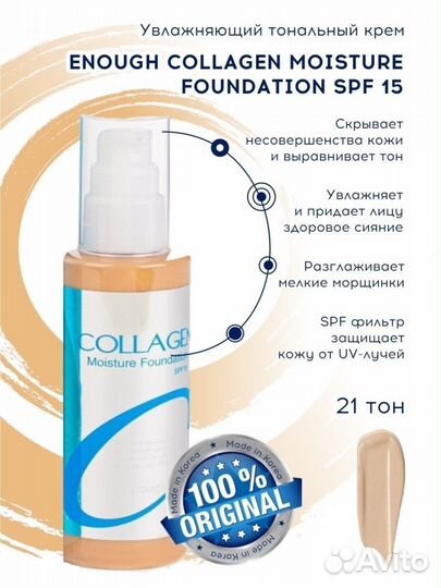 Тональный крем collagen moisture foundation