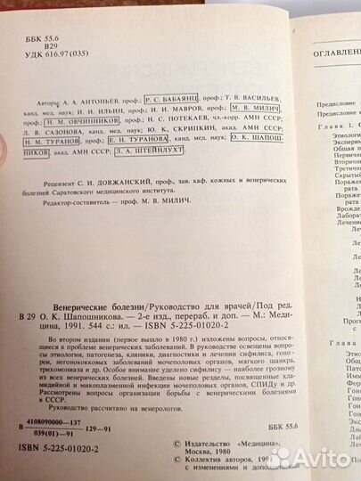 Руководство по Венерическим болезням