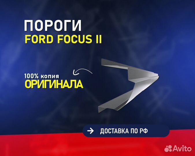 Пороги на Ford Focus 2 седан (Форд Фокус 2)