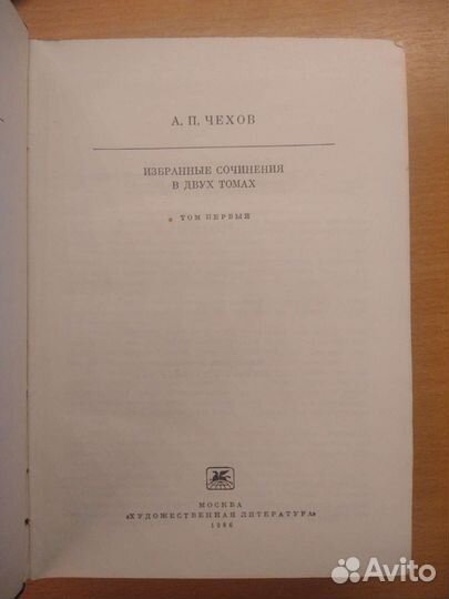 Книги А. П. Чехов «Избранные сочинения»