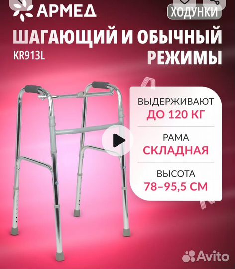 Ходунки для взрослых KR913L