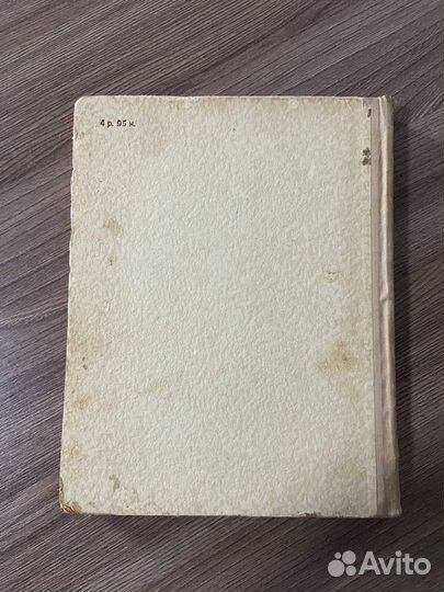 Повесть о художнике Федотове. 1955г