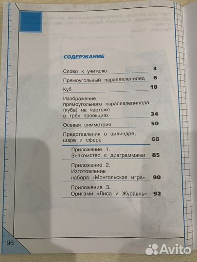 Рабочая тетрадь по математике