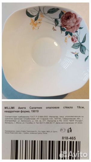 Посуда. Опаловое стекло