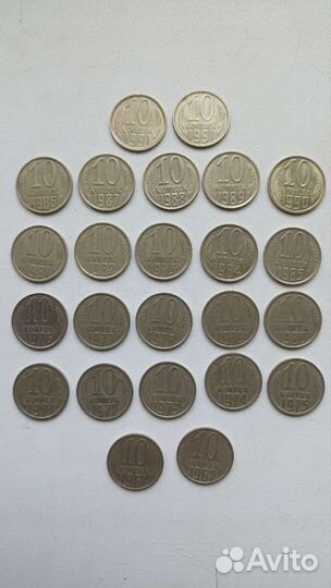 10 копеек СССР 1961-1991 года