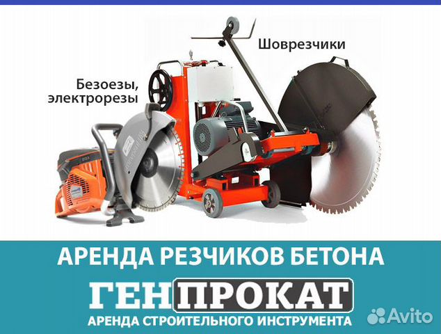 Генпрокат. Аренда инструмента. Прокат инструмента баннер. Прокат инструмента Курск. Аренда инструмента реклама
