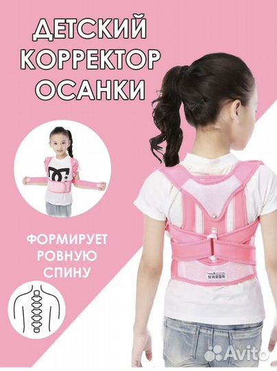 Корректор осанки детский