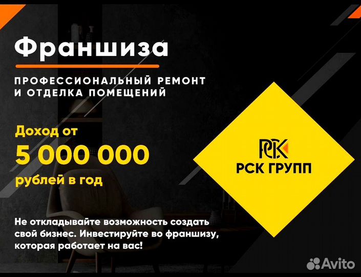 Франшиза отделка