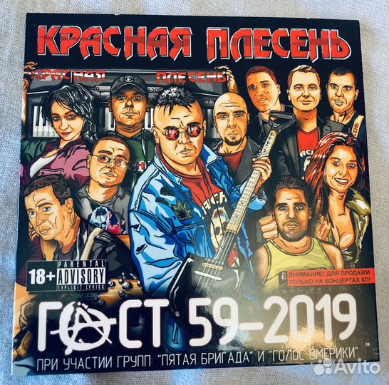 CD Красная плесень (2 альбома)