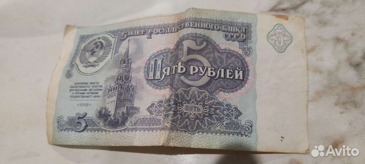 5 р, СССР и 10 р