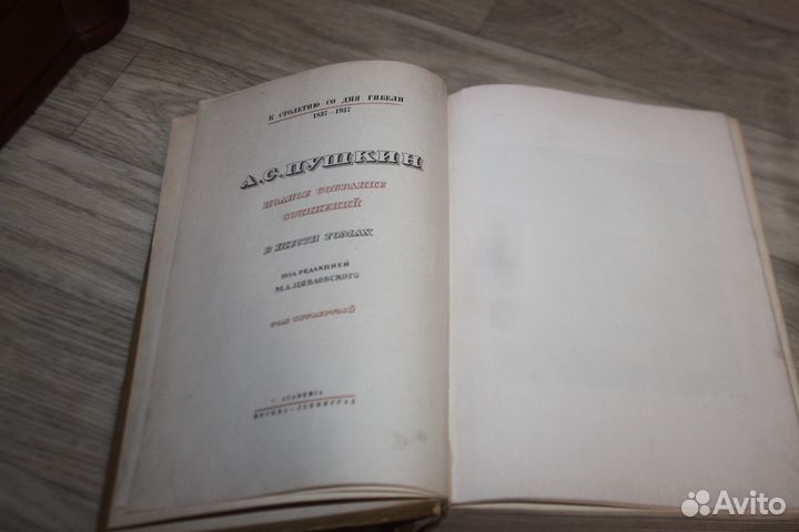 А.С.Пушкин 4 том соб соч 1936 г