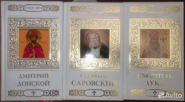 Книги из серии Великие святые
