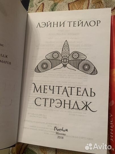 Книга Лэйни Тейлор в 2 частях