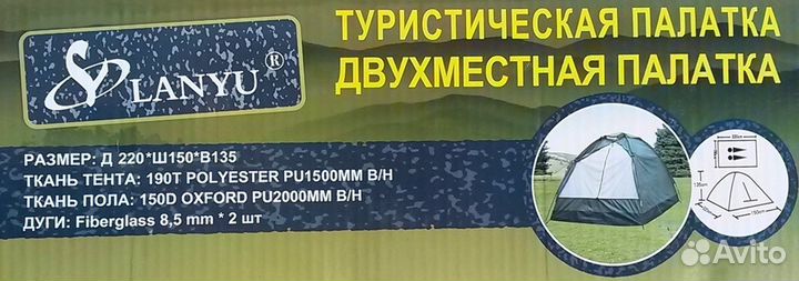 2-х местная туристическая палатка lanyu 1626