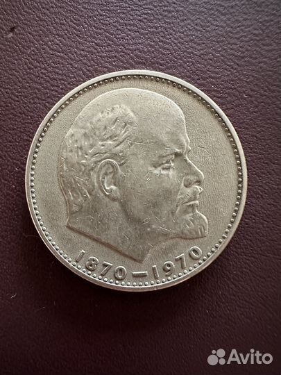 Один рубль СССР 1870 1970