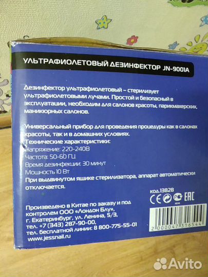 Ультра фиолетовый дезинфектор
