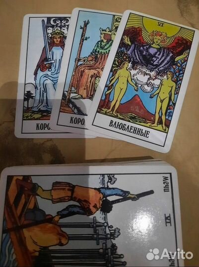 Расклады на картах, гадания