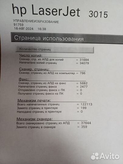 Мфу hp LaserJet 3015