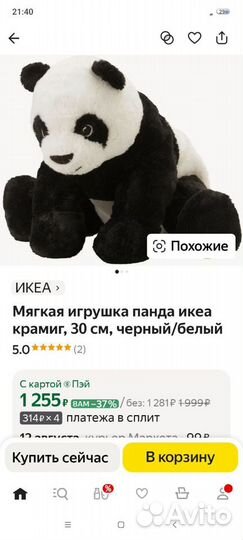 Игрушка новая панда - малыш 30 см IKEA