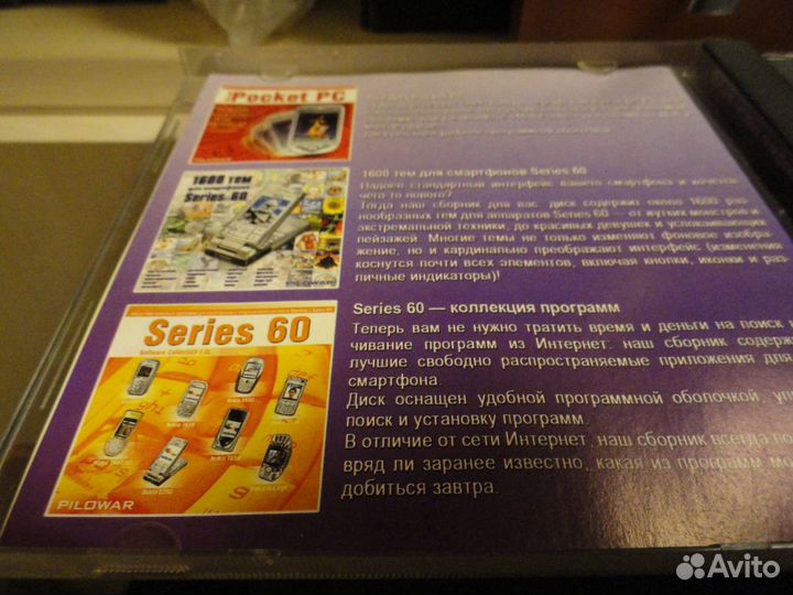 CD диск для старых Моторол, 00-ые годы