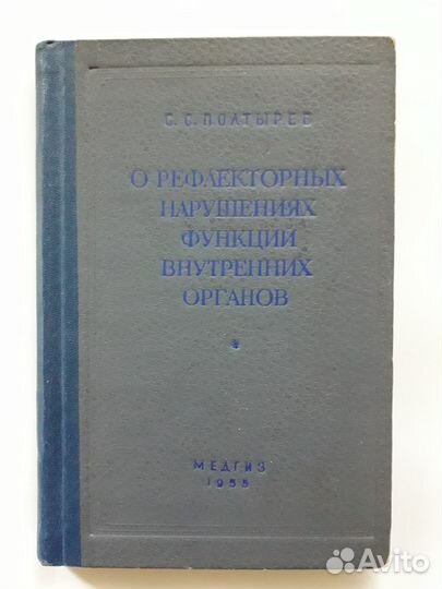 О рефлекторных нарушениях функций внутренних орган