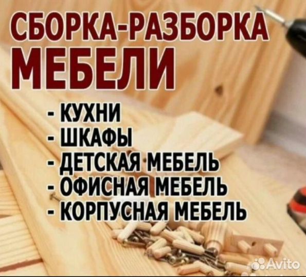 Мастер на час