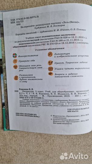 Литература 5 класс Коровина. Учебник. 1 и 2 часть