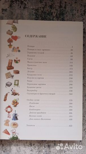 Энциклопедия рукоделия 2008 года