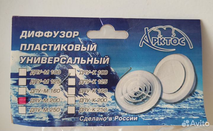 Диффузор пластиковый универсальный 19 шт