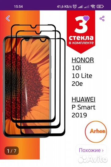 Защитное стекло