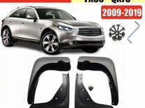 Брызговики для Infiniti FX35 fx37fx50qx70 2009-17