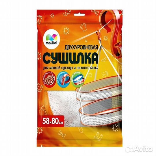 Сушилка для мелкой одежды Malibri